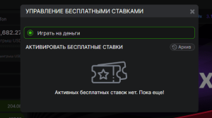 Бесплатные ставки от 1xBet